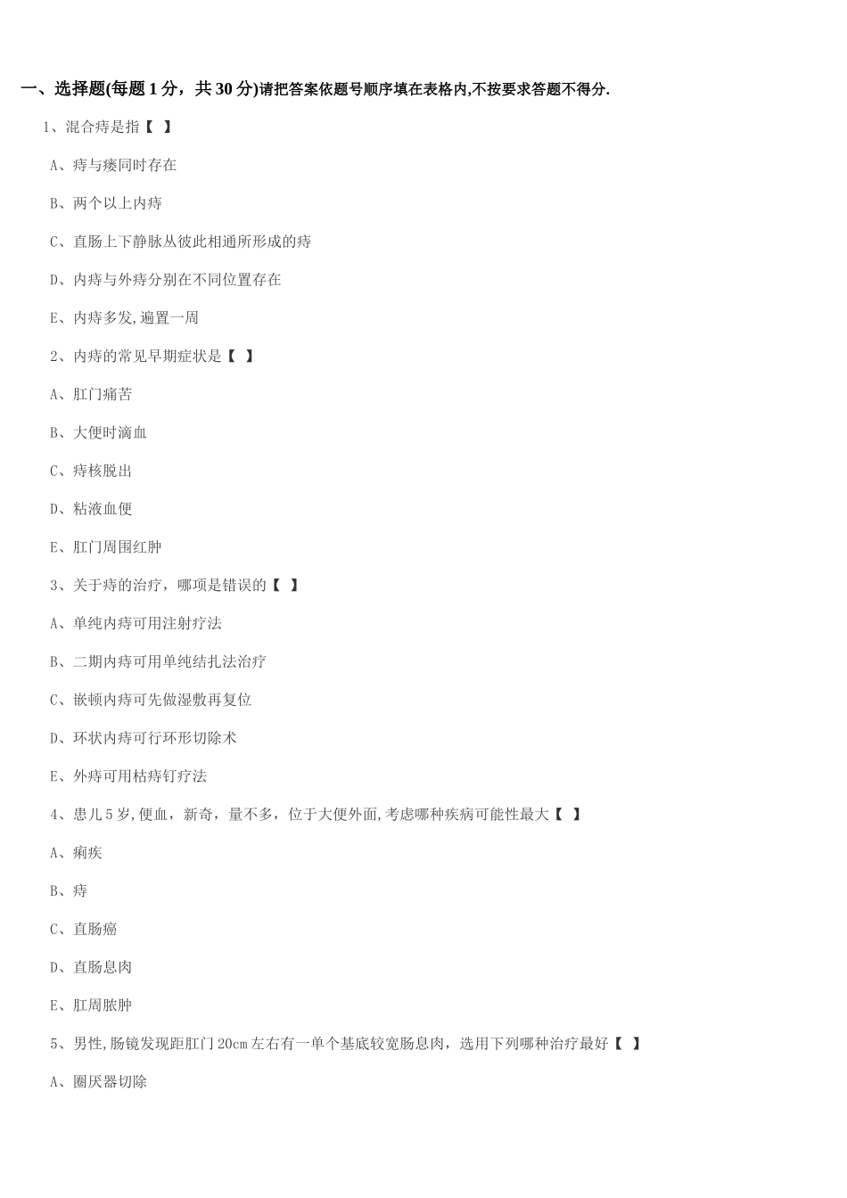 肛肠外科试卷_第2页