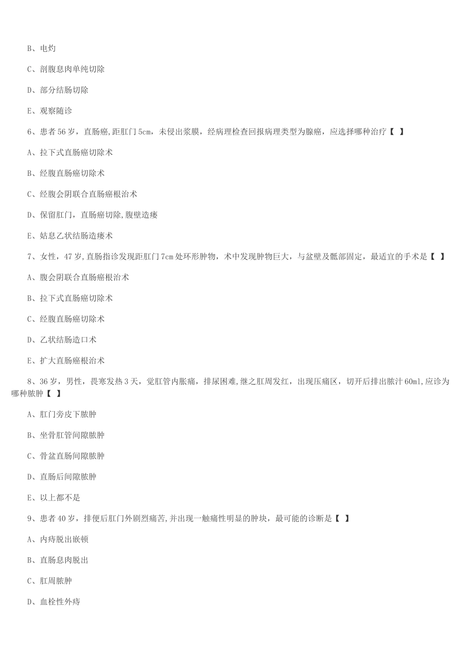 肛肠外科试卷_第3页