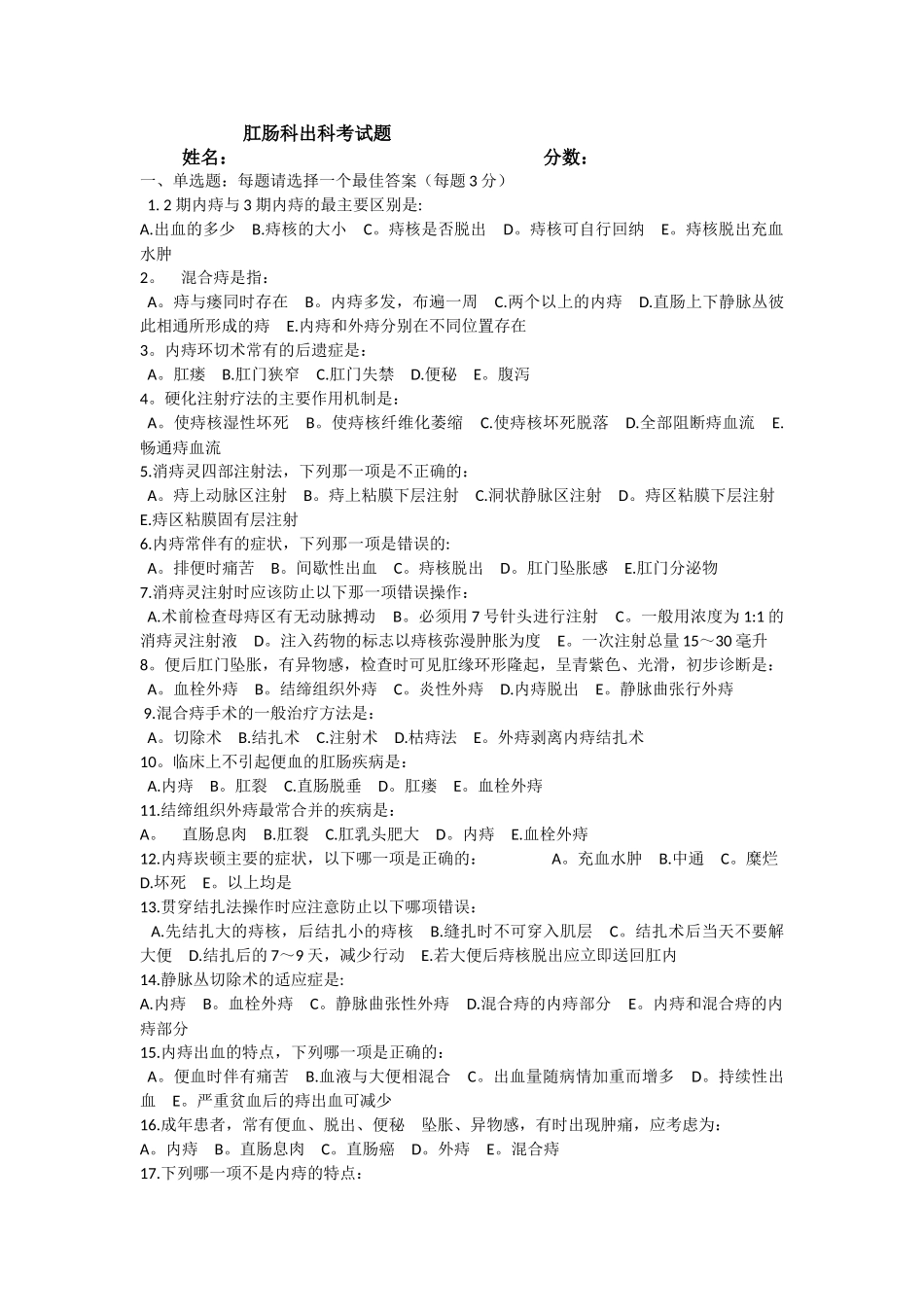 肛肠科出科考试题及答案_第1页