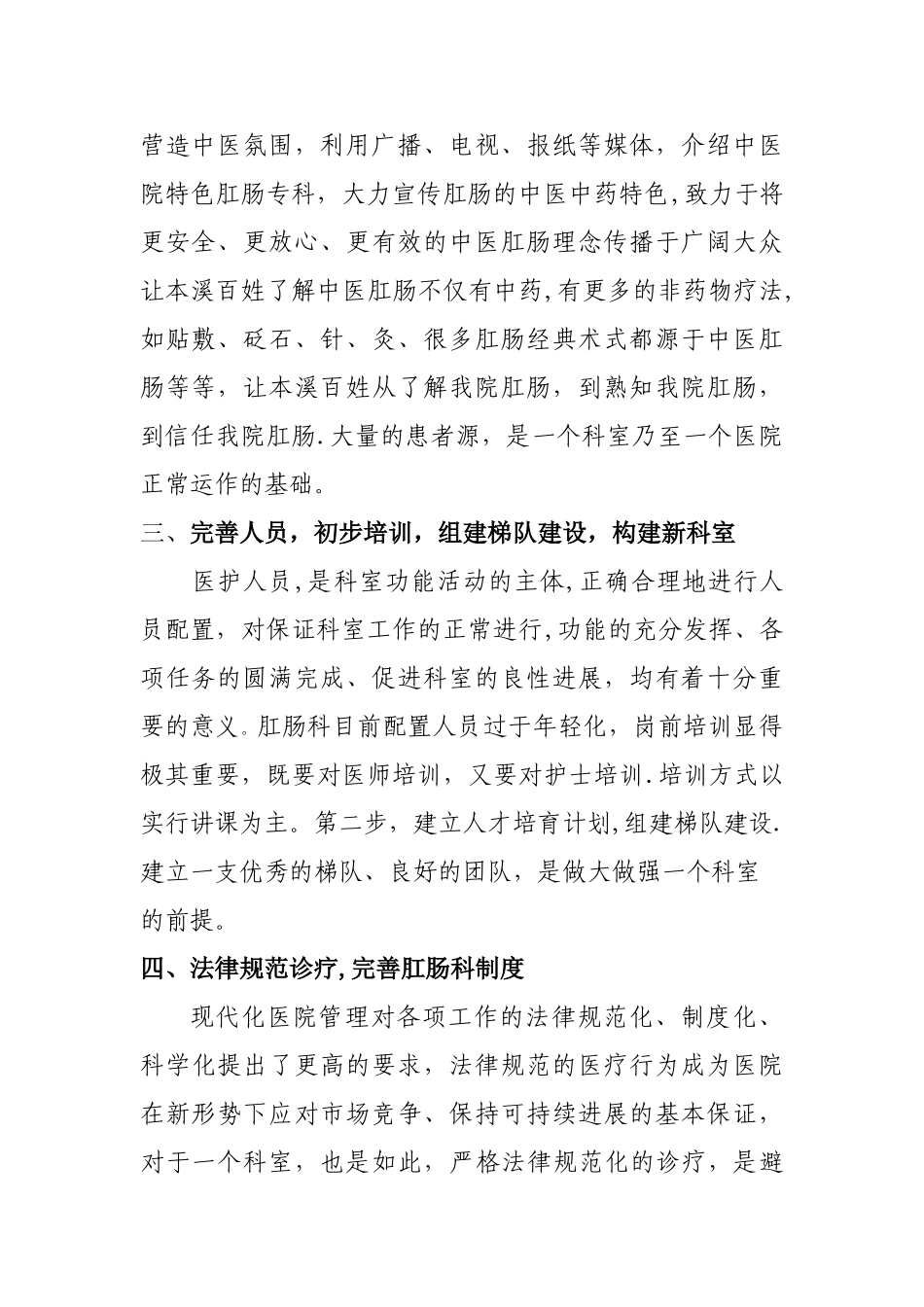 肛肠科病房成立及发展计划_第2页