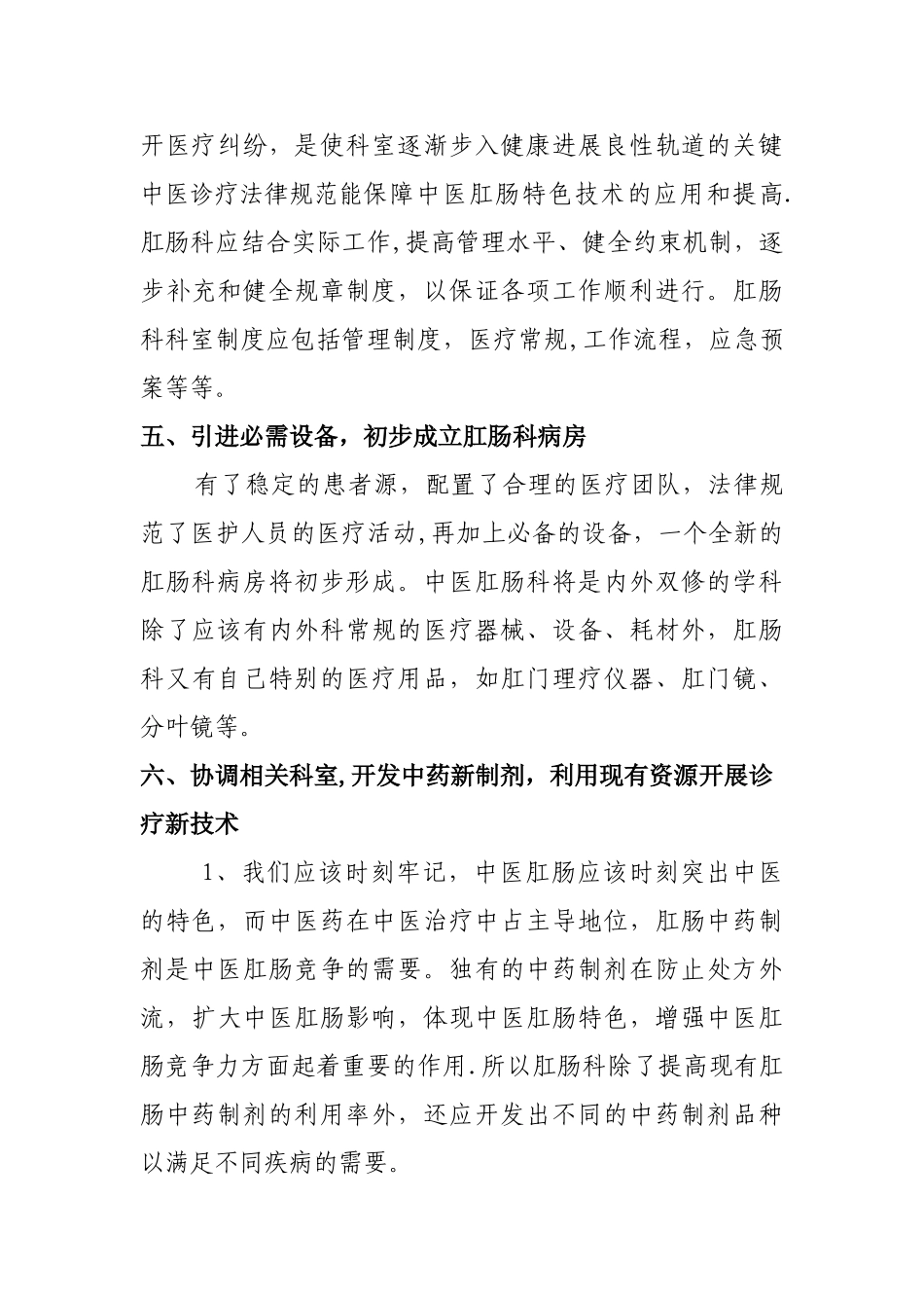 肛肠科病房成立及发展计划_第3页