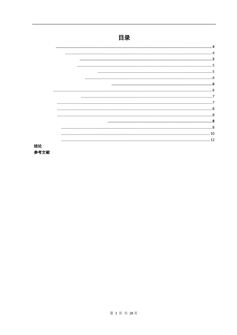 平安保险财务分析_第3页