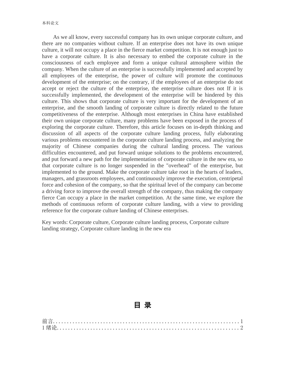 企业文化落地过程研究_第2页