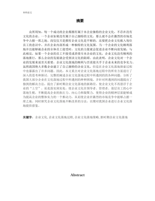 企业文化落地过程研究