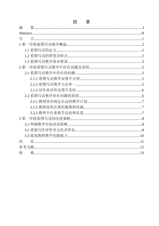教育学专业第一学段看图写话教学中存在的问题及改进策略