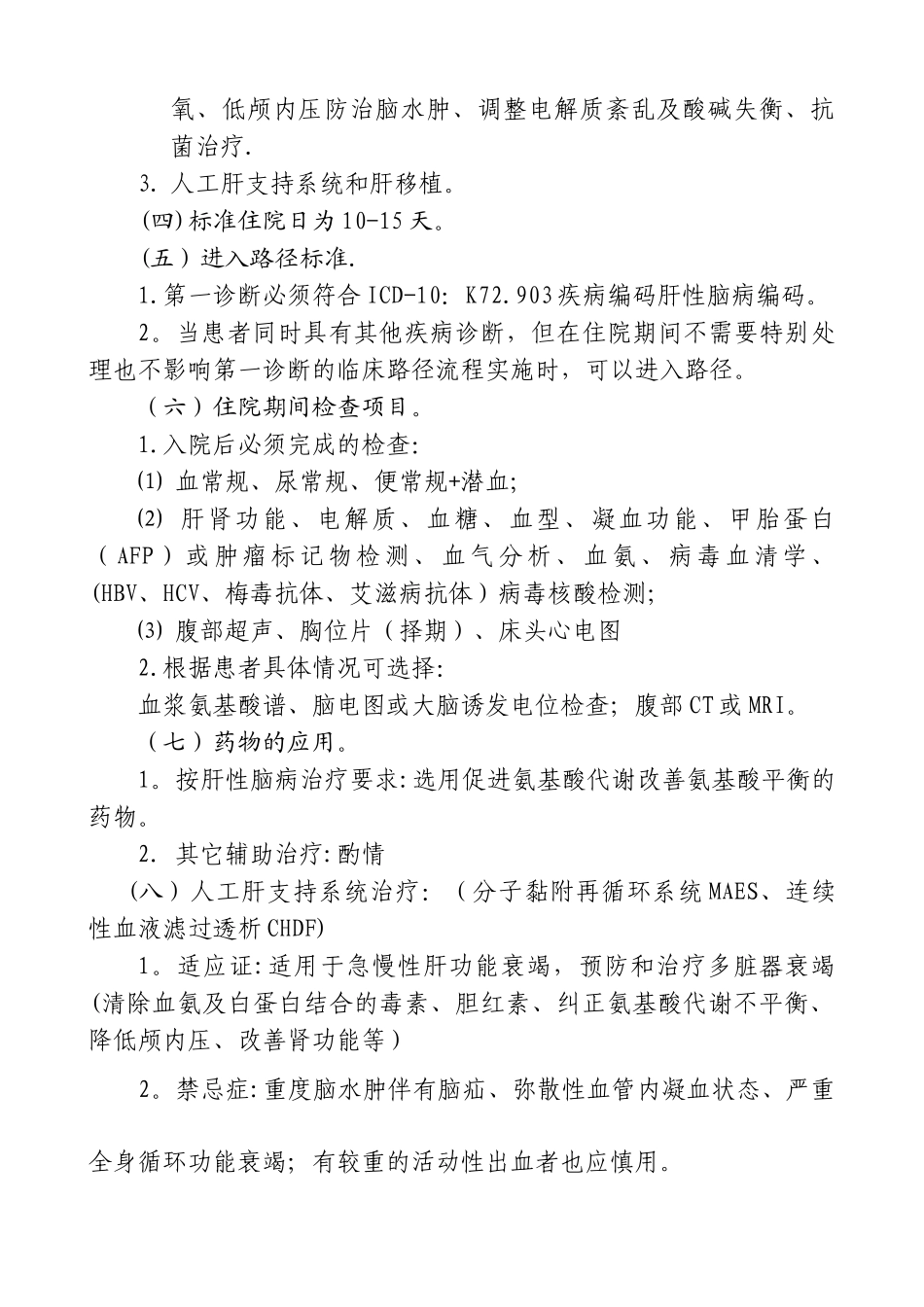 肝性脑病临床路径_第2页