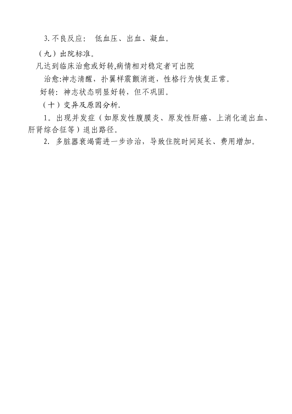 肝性脑病临床路径_第3页