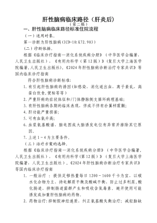 肝性脑病临床路径