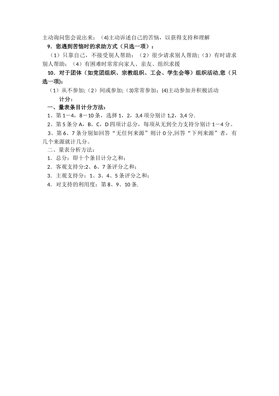 肖水源：社会支持评定量表_第2页