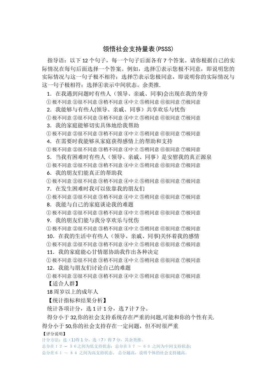 肖水源：社会支持评定量表_第3页