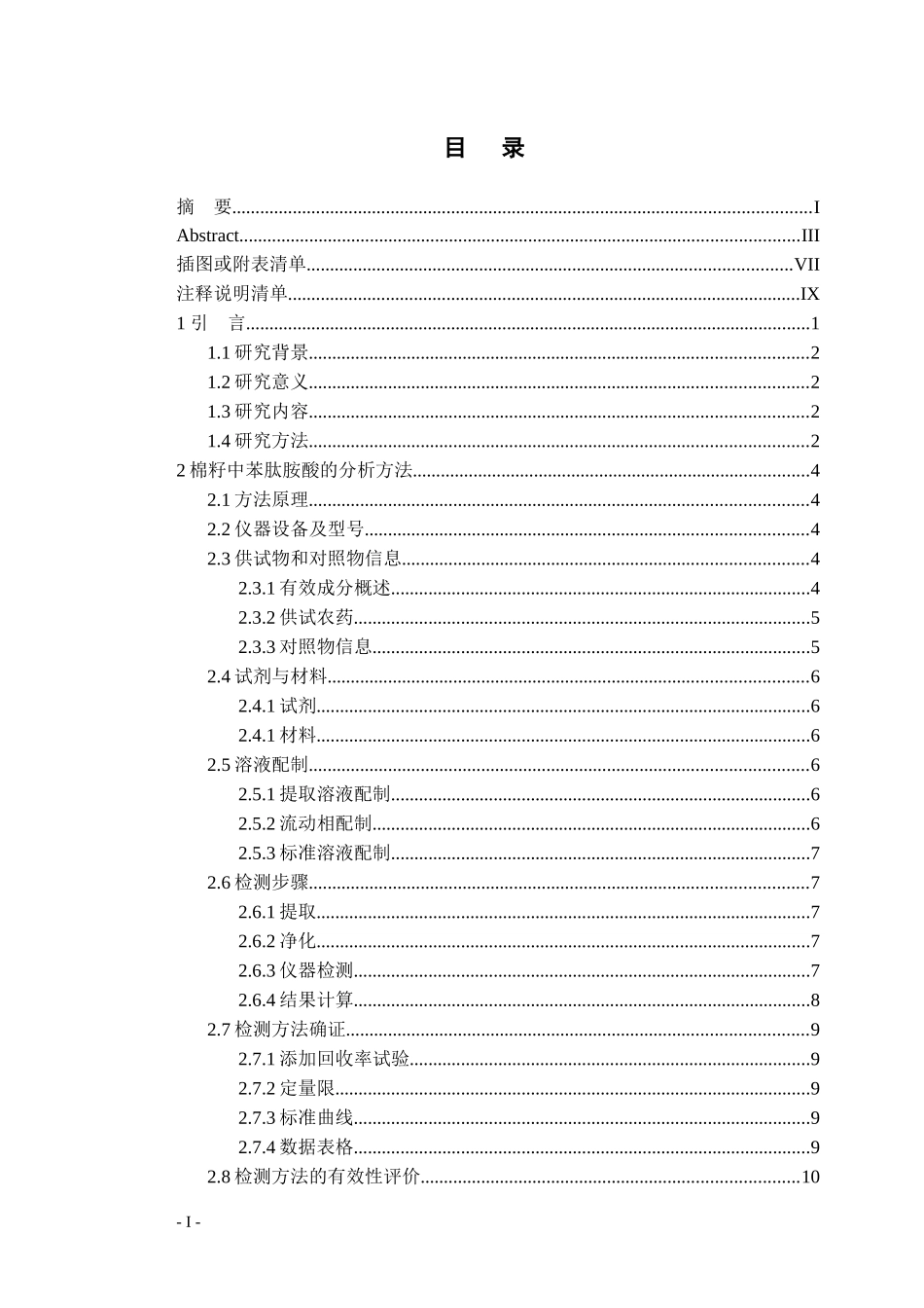 棉籽样本中苯肽胺酸残留试验_第1页