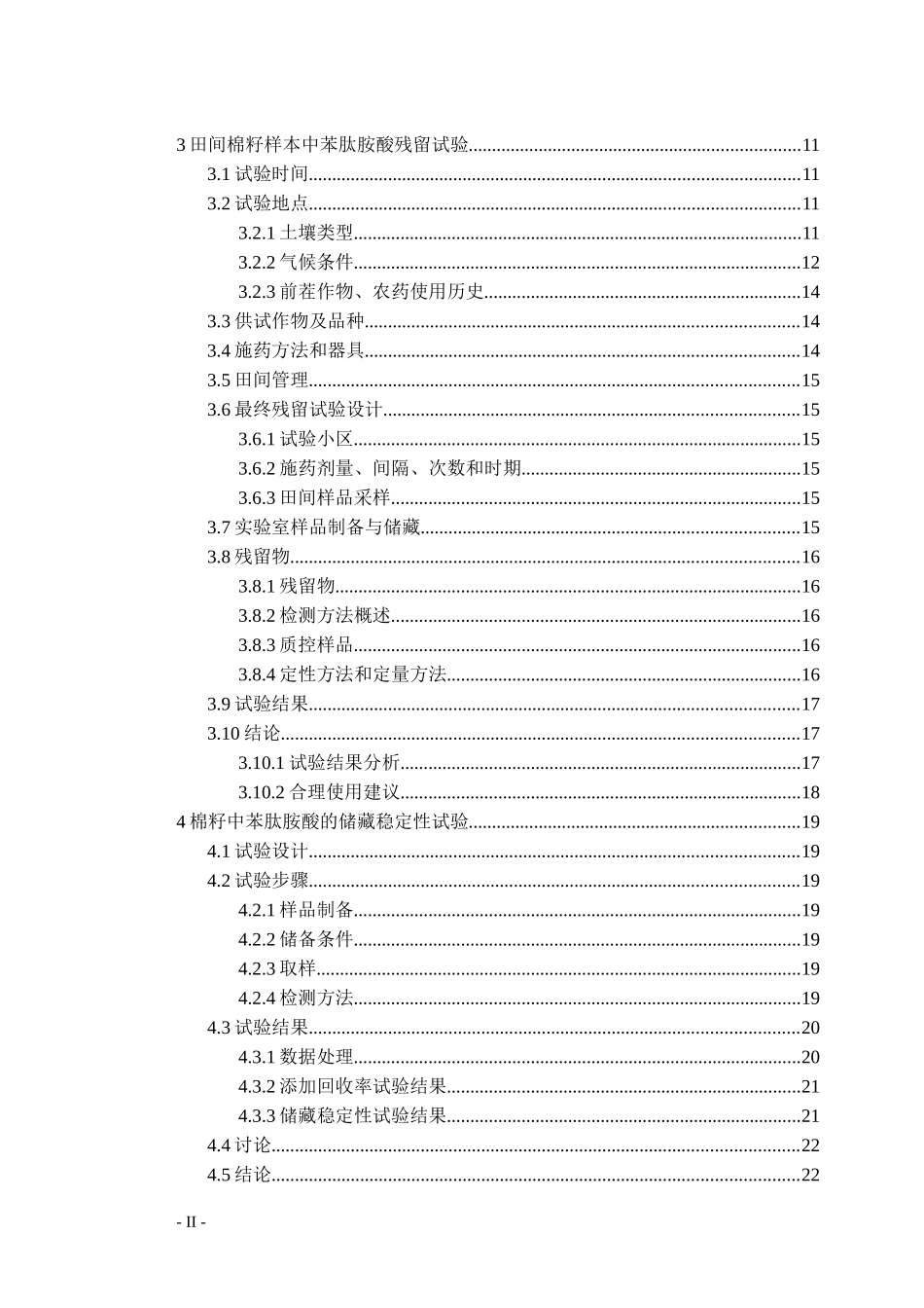 棉籽样本中苯肽胺酸残留试验_第2页