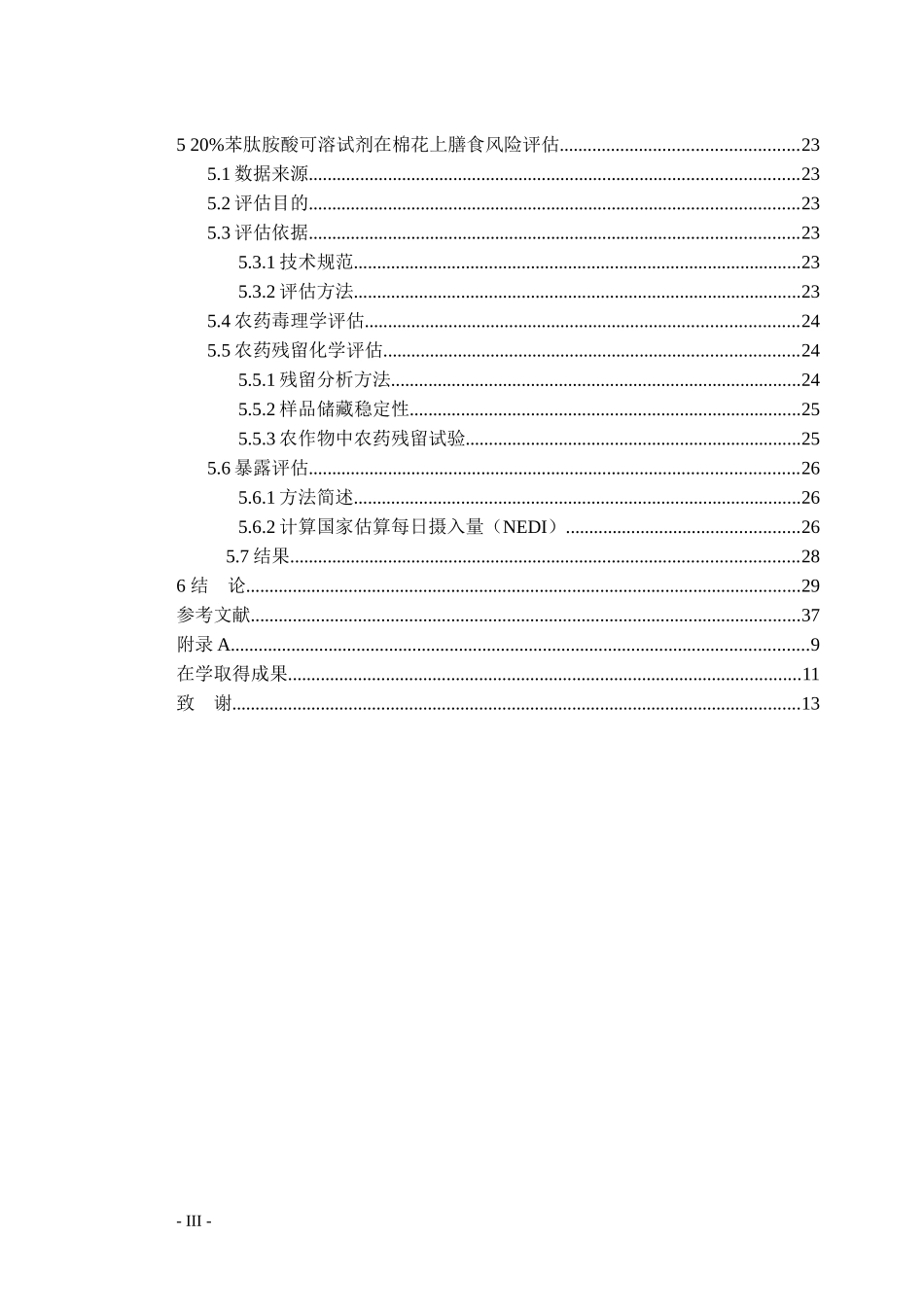 棉籽样本中苯肽胺酸残留试验_第3页