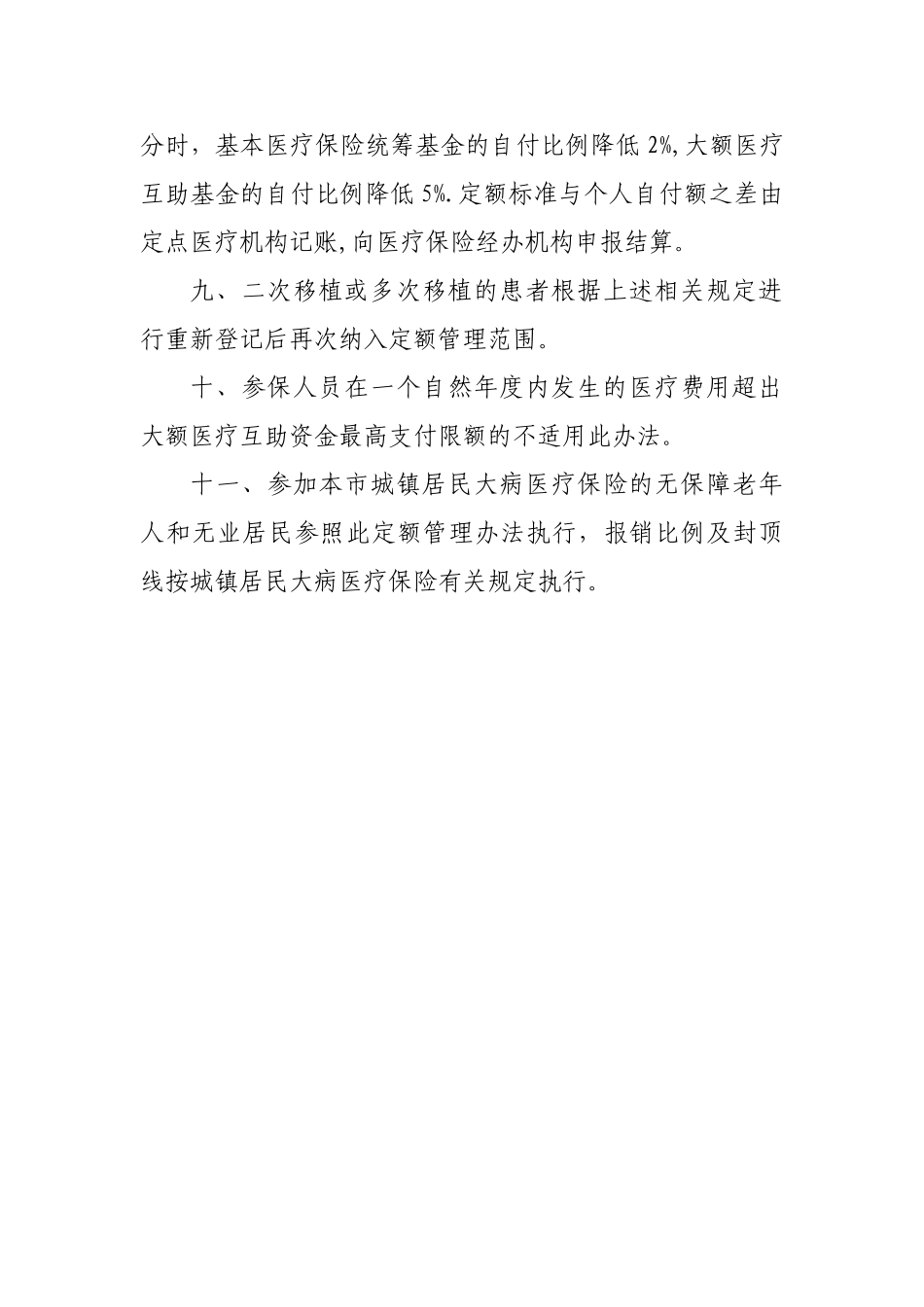 肝移植术后抗排异用药定额管理试行办法_第3页