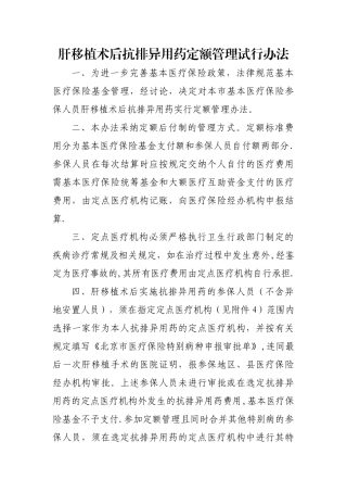 肝移植术后抗排异用药定额管理试行办法