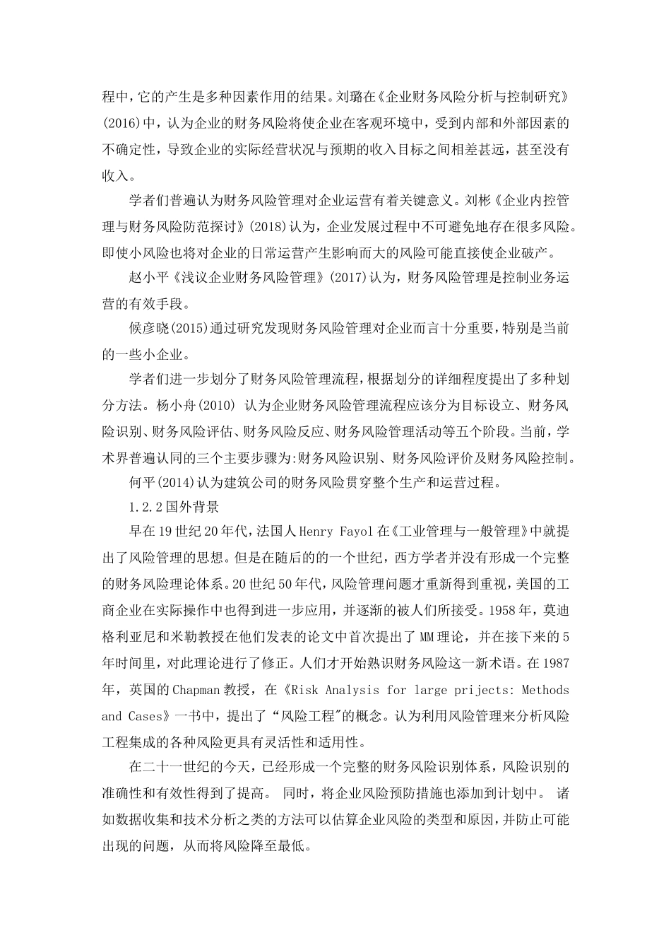 建筑企业财务风险管理及对策研究－以中工国际为例论文设计_第3页