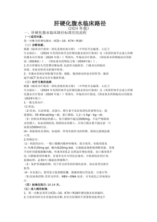 肝硬化腹水临床路径