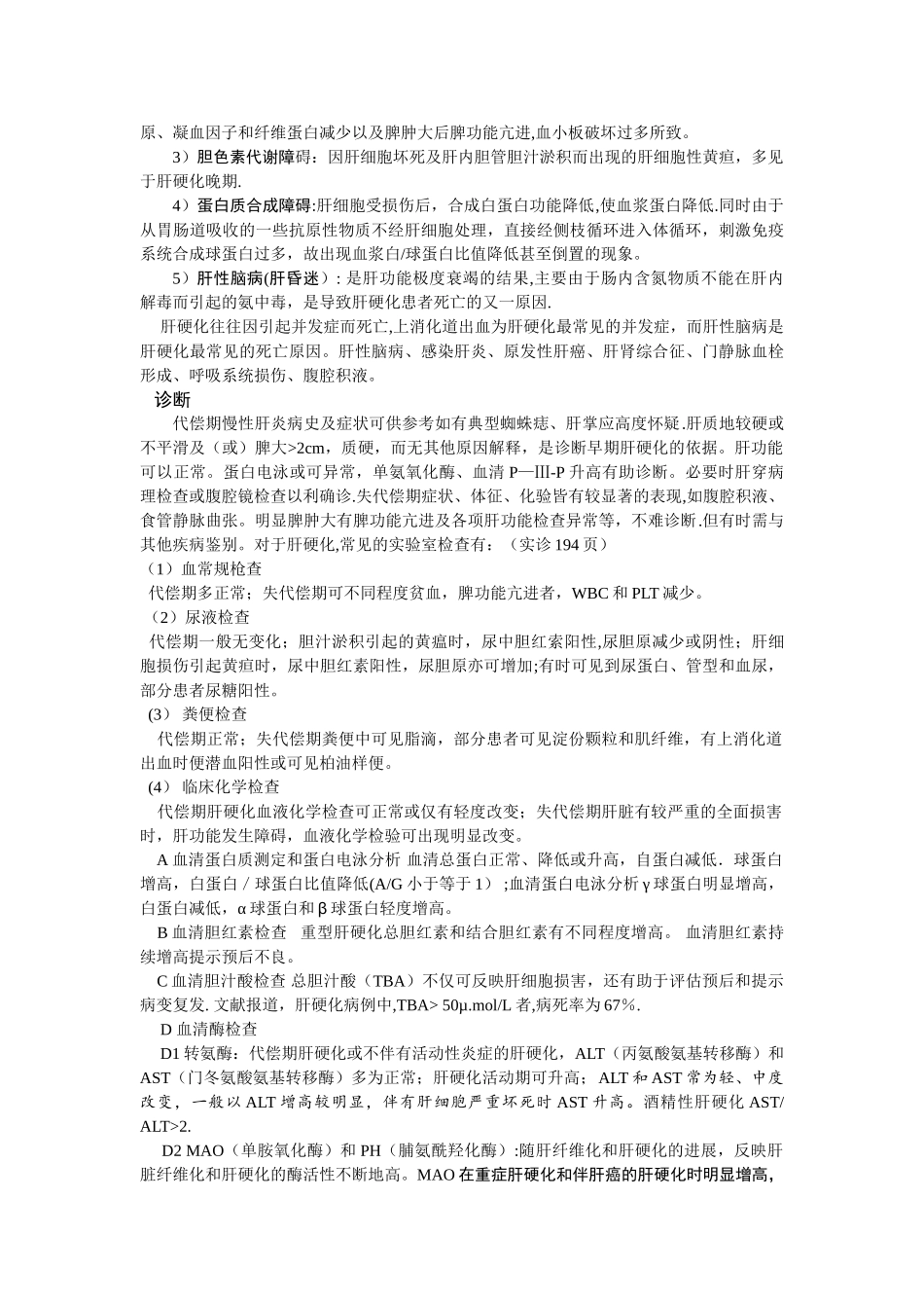 肝硬化的类型、病理改变、临床表现、诊断和治疗_第3页