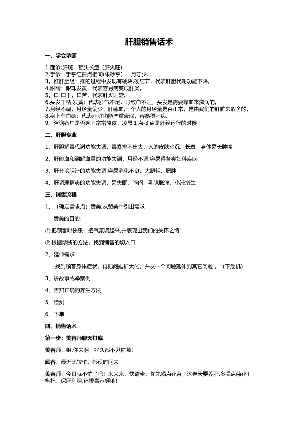 肝胆销售话术_第1页