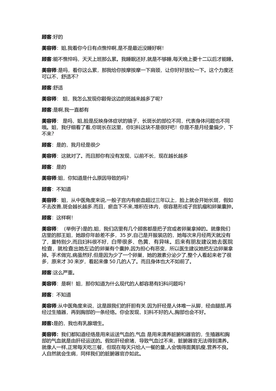 肝胆销售话术_第2页