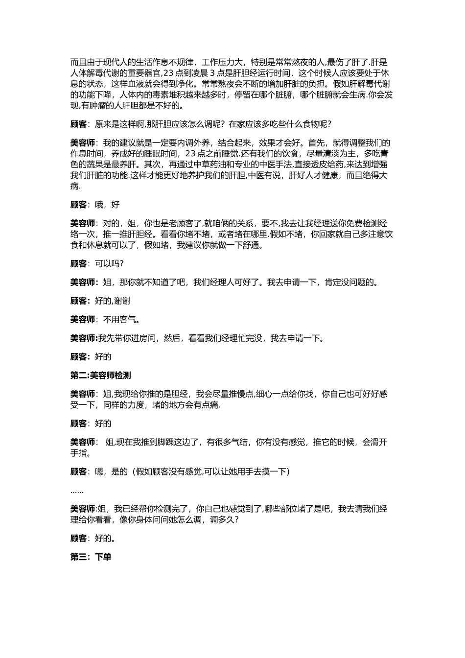 肝胆销售话术_第3页