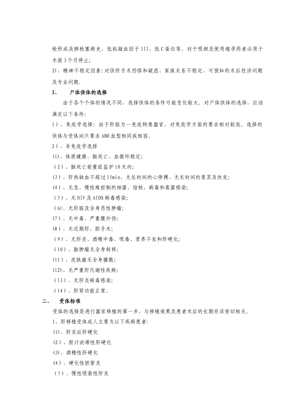 肝脏移植的质量控制标准_第2页