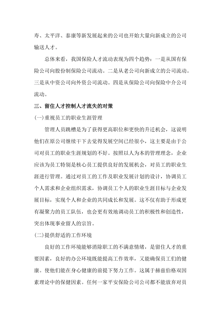 平安保险公司人才流失调查报告_第3页