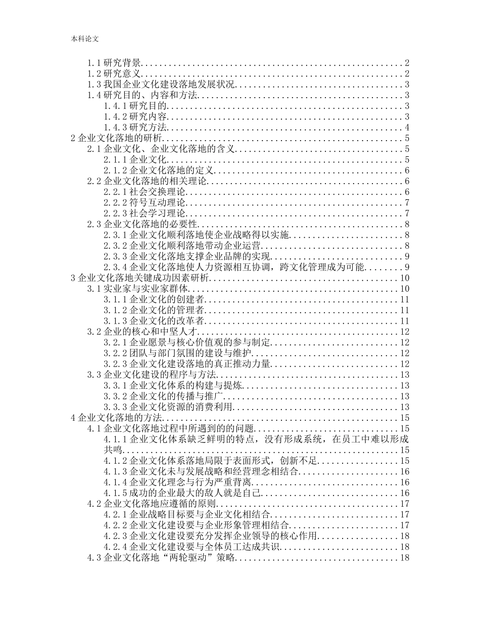 企业文化落地过程研究论文_第3页