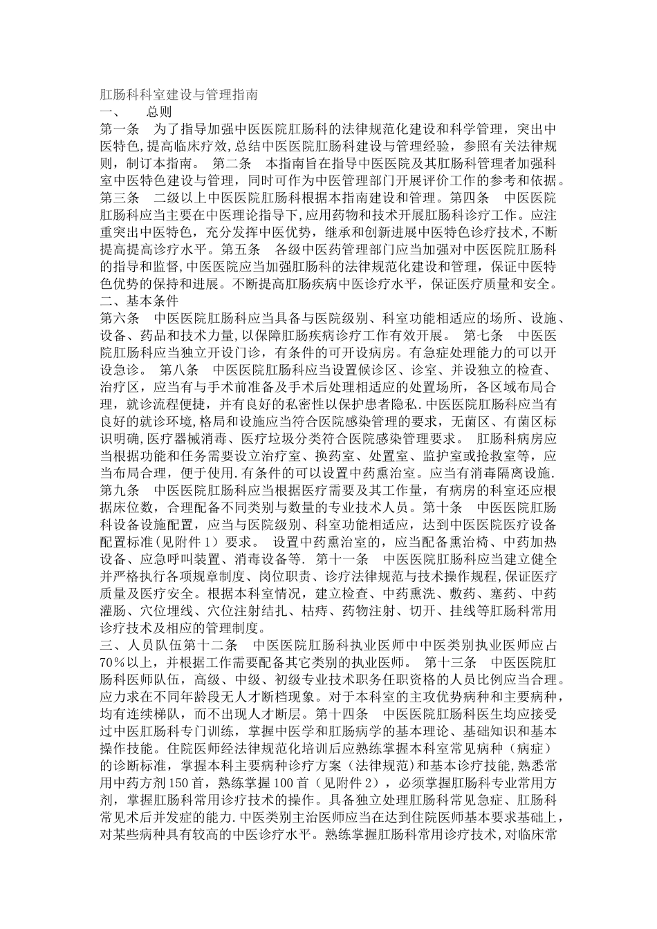 肛肠科科室建设与管理指南_第1页