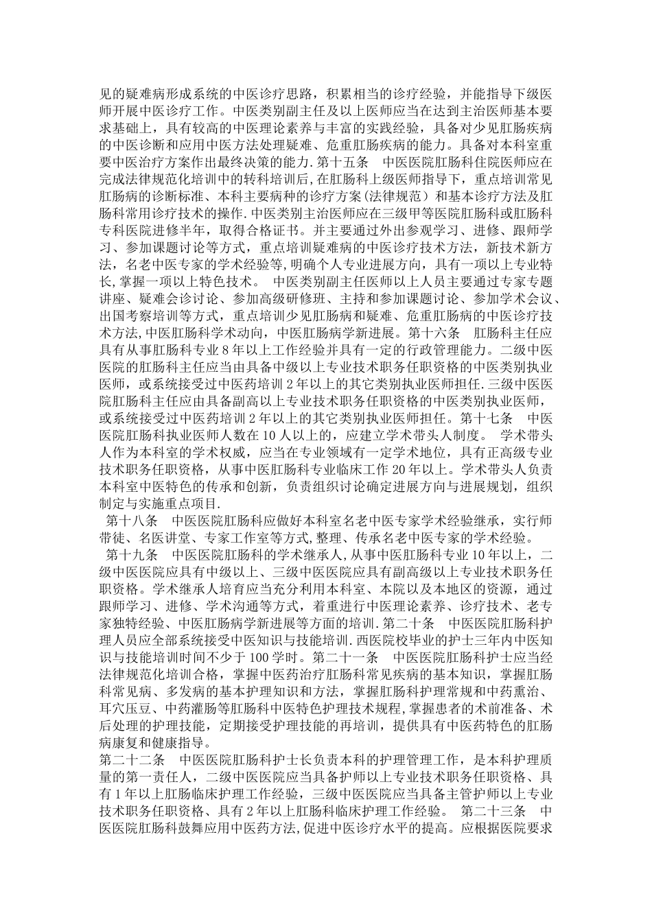 肛肠科科室建设与管理指南_第2页