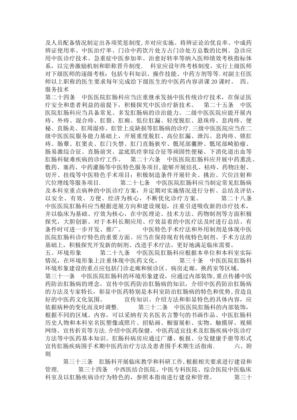 肛肠科科室建设与管理指南_第3页