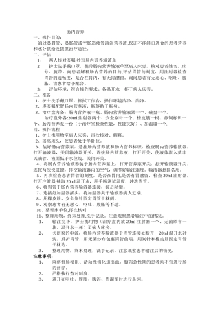 肠内营养操作流程