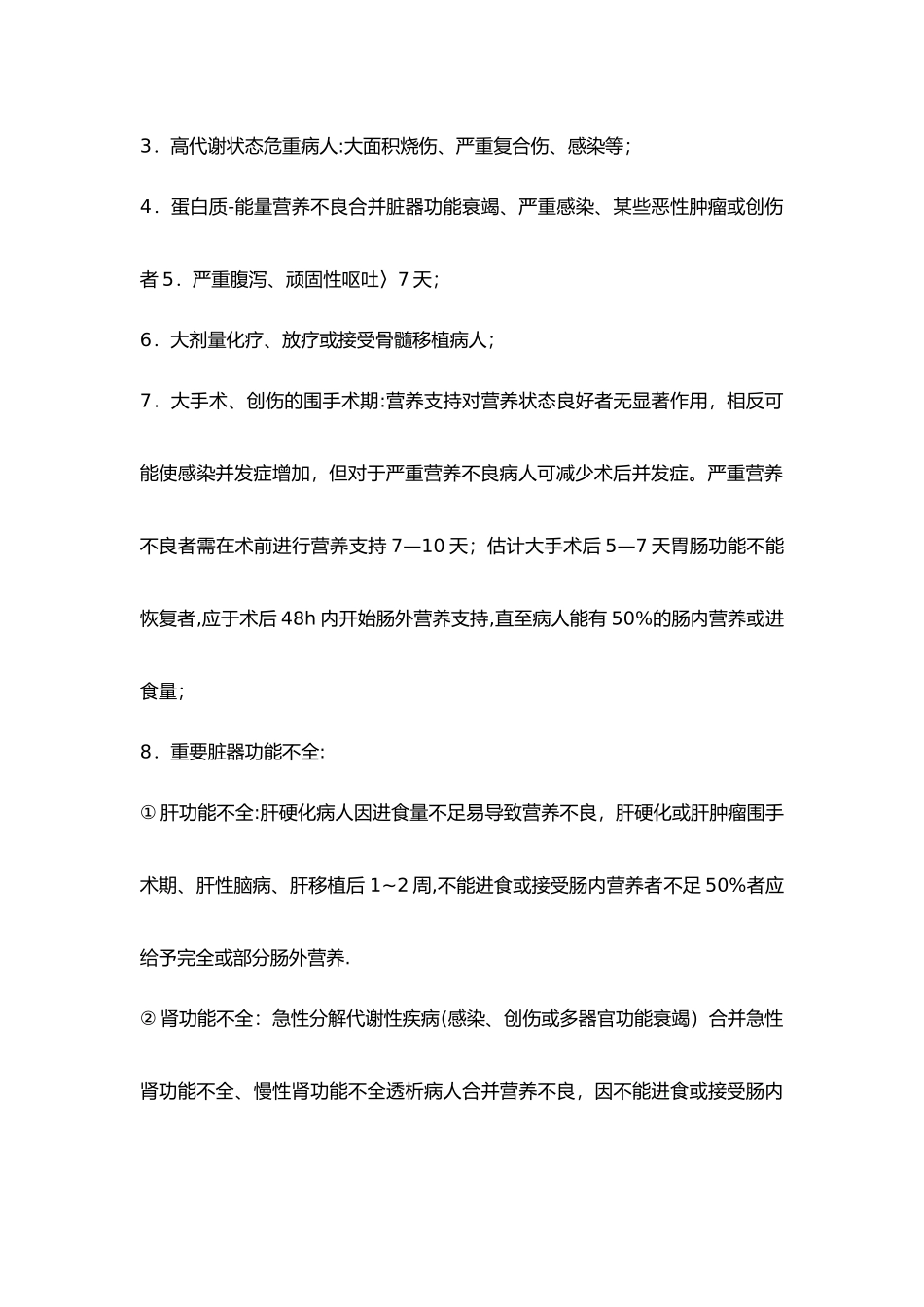 肠外营养治疗规范方案_第2页