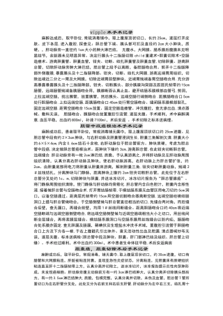 肝胆外科手术记录