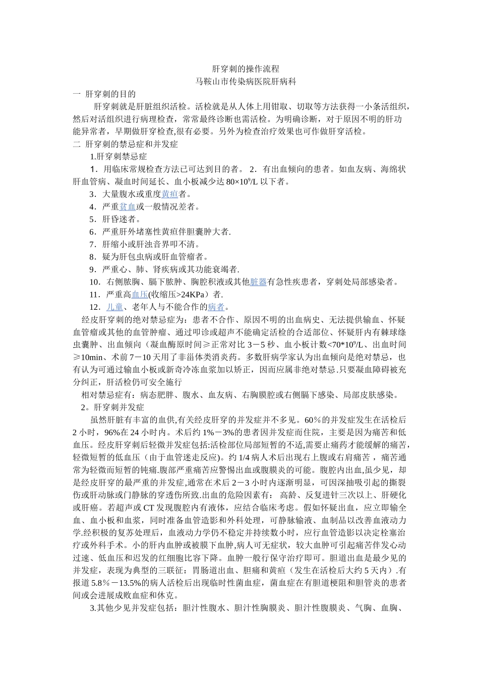 肝穿刺的操作流程_第1页