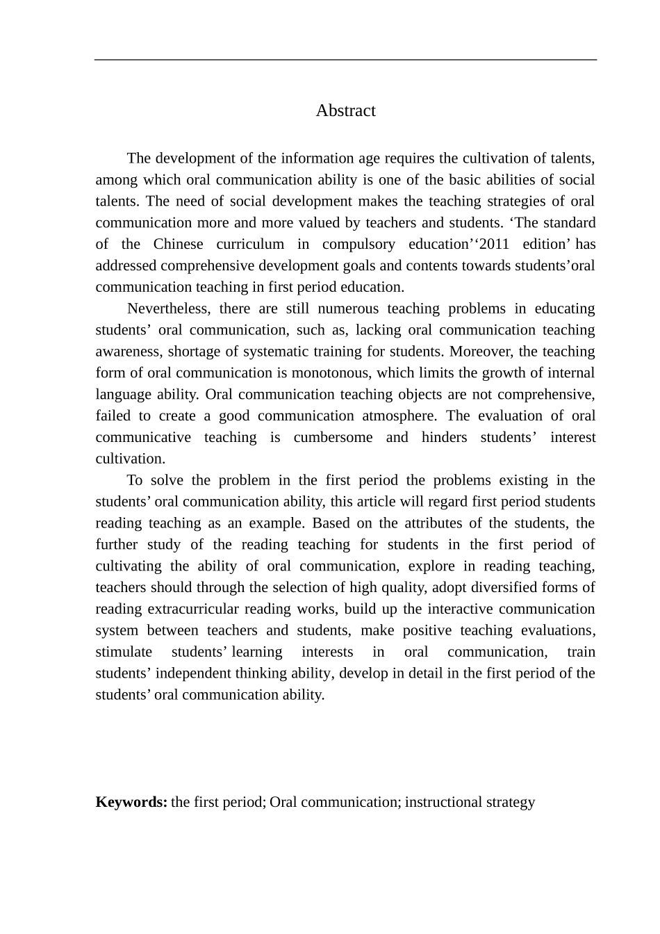 教育学专业第一学段学生口语交际能力培养策略探究——以朗诵教学为例_第3页