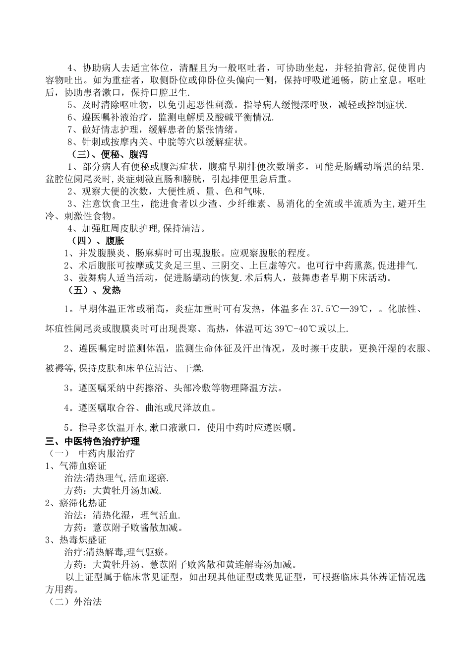 肠痈中医护理方案_第2页