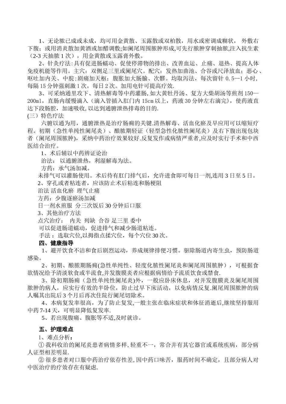 肠痈中医护理方案_第3页