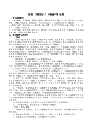 肠痈中医护理方案