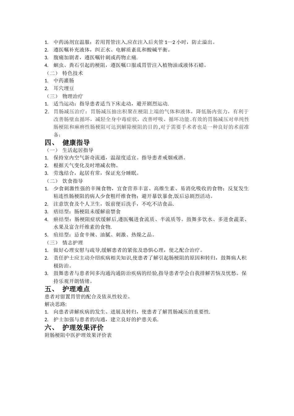 肠梗阻中医护理方案_第2页