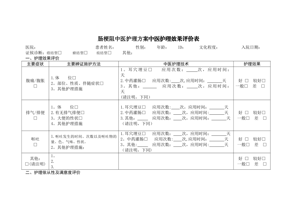 肠梗阻中医护理方案_第3页