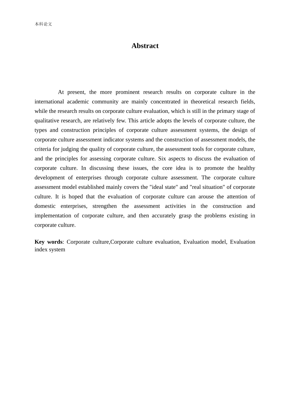 企业文化评估评估模型评估指标体系分析研究论文_第2页