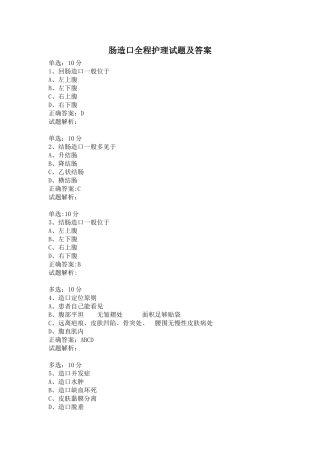 肠造口全程护理试题及答案