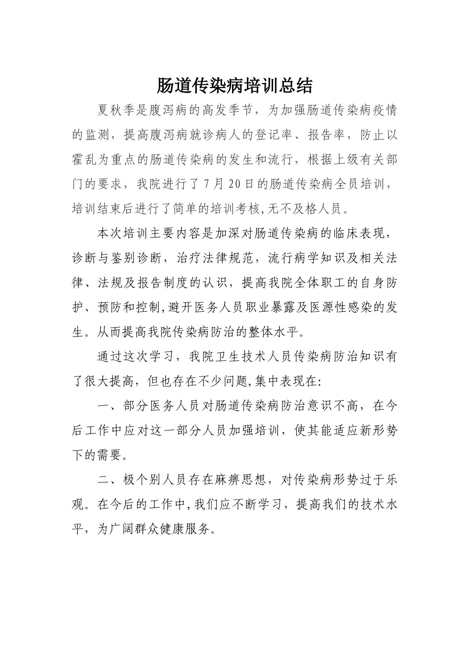 肠道传染病培训总结_第1页