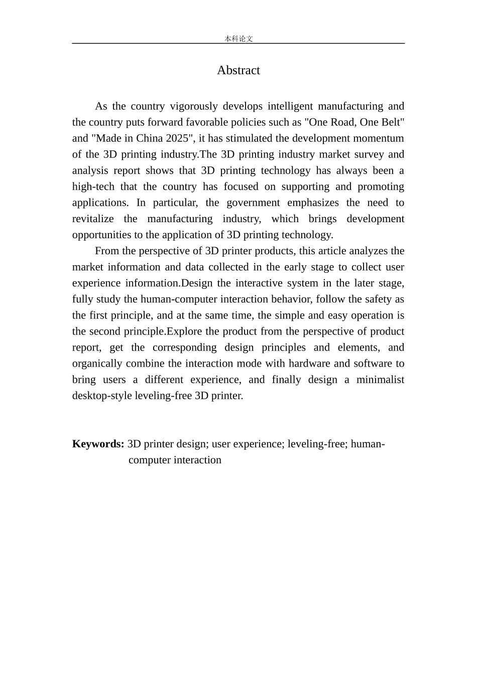 免调平桌面式3D打印机产品设计和实现机械设计和自动化专业论文设计_第3页