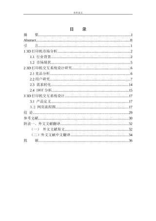 免调平桌面式3D打印机产品设计和实现机械设计和自动化专业论文设计