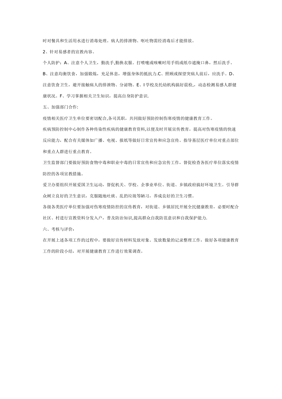 肠道传染病健康教育方案_第2页