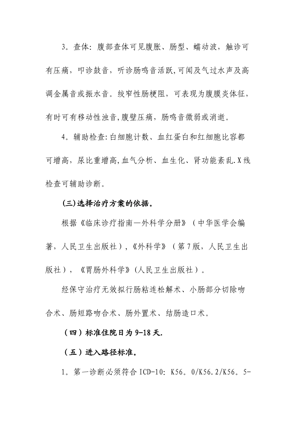 肠梗阻临床路径_第2页