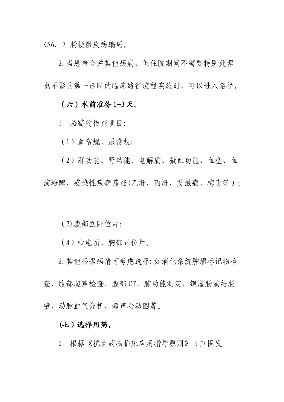 肠梗阻临床路径_第3页