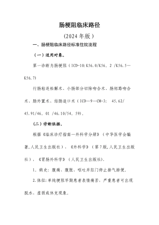 肠梗阻临床路径